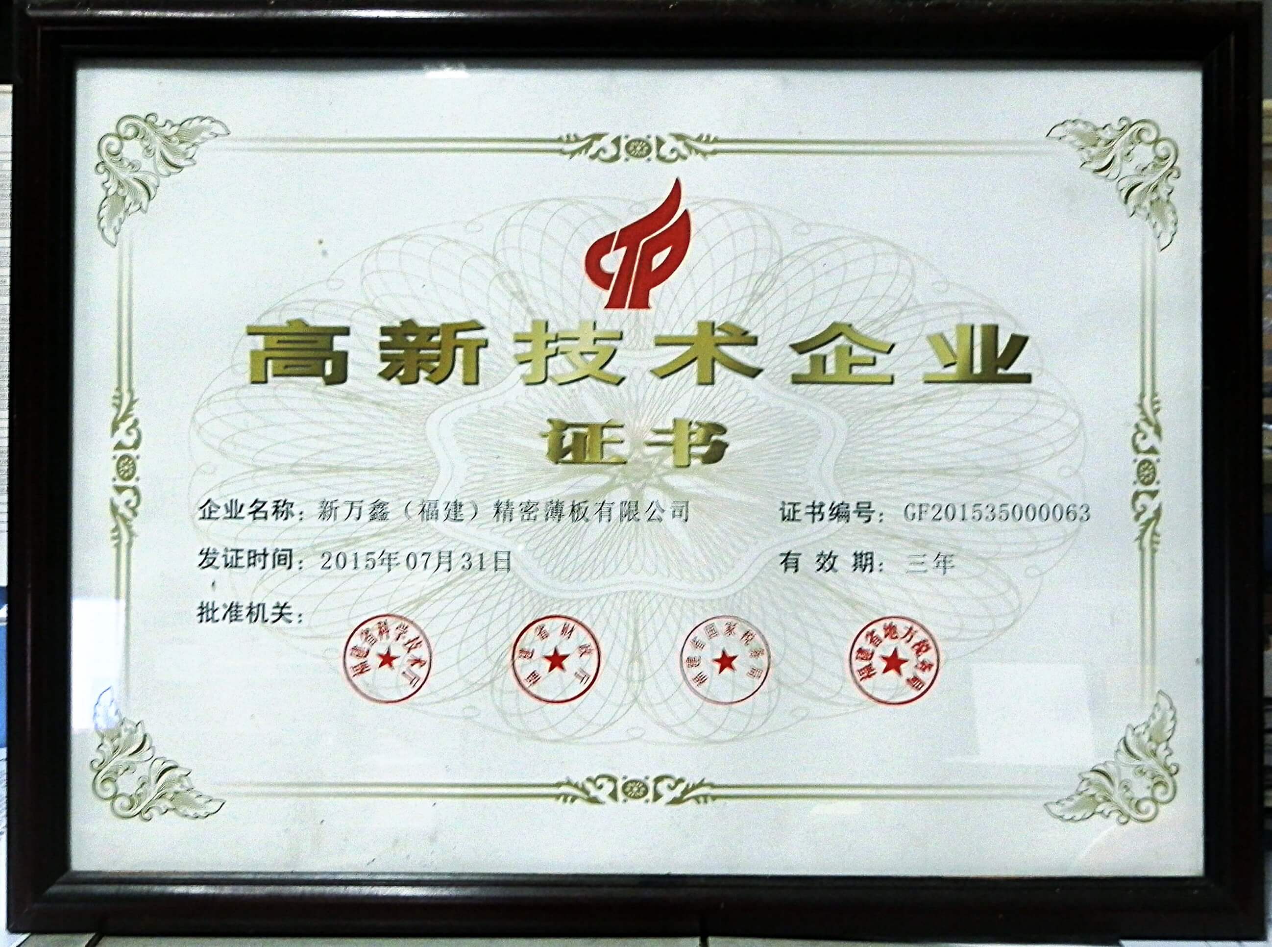 2015高新技术企业