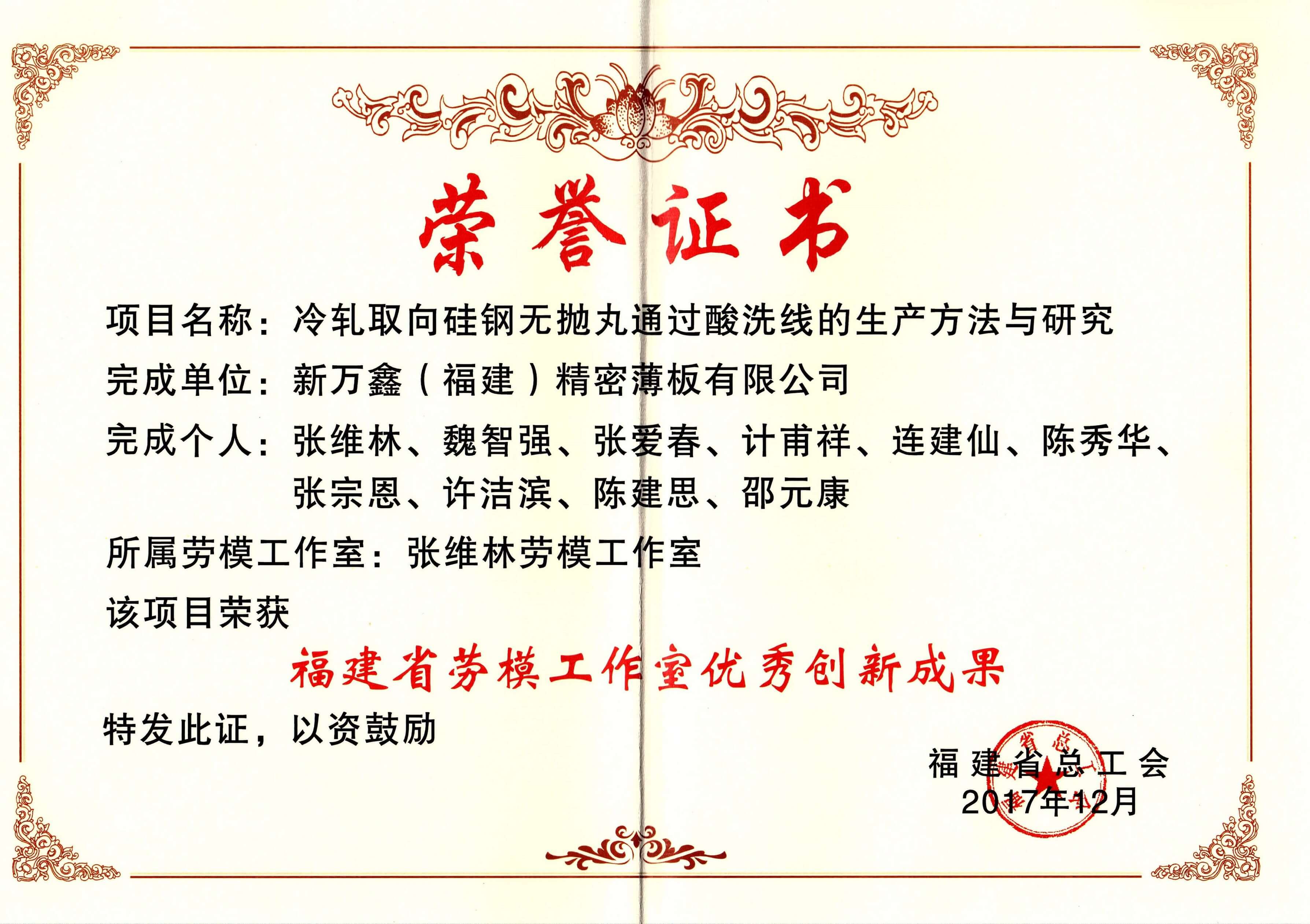 2017福建省劳模工作室优秀创新成果