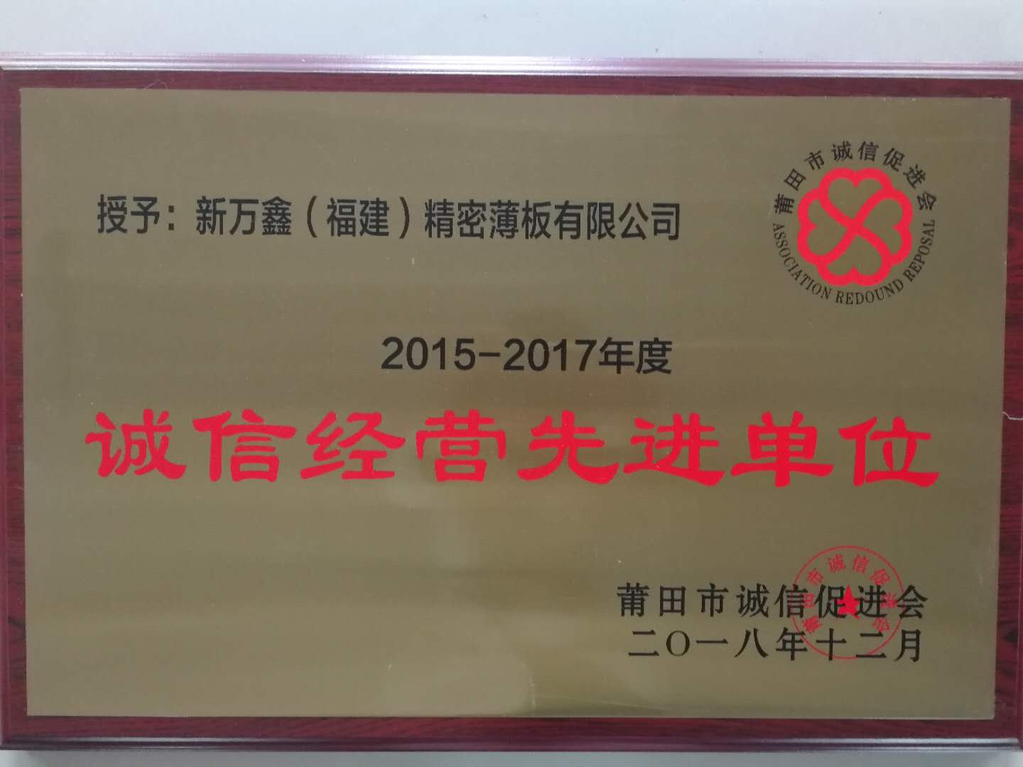 2015-2017年度诚信经营先进单位