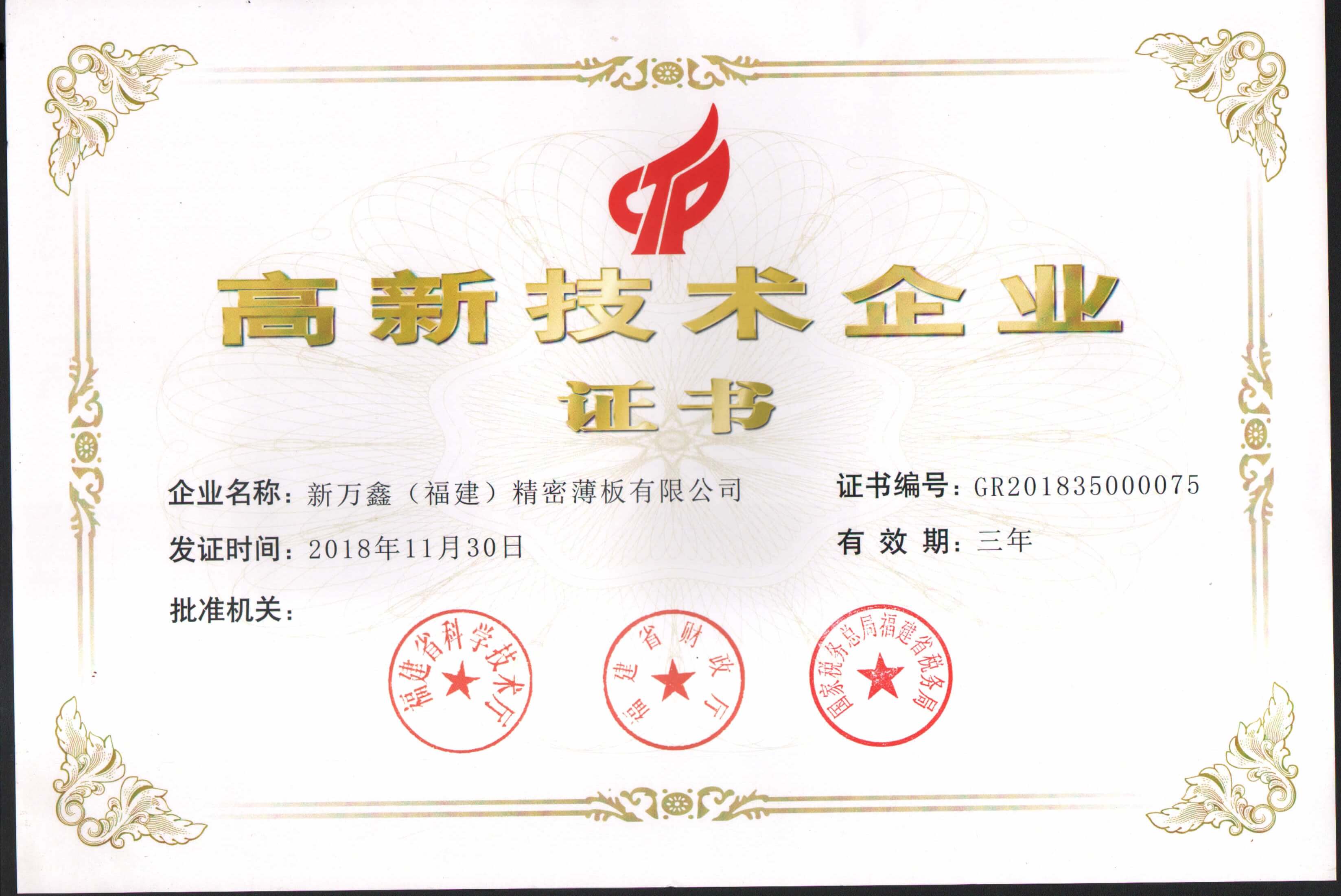 2018高新技术企业