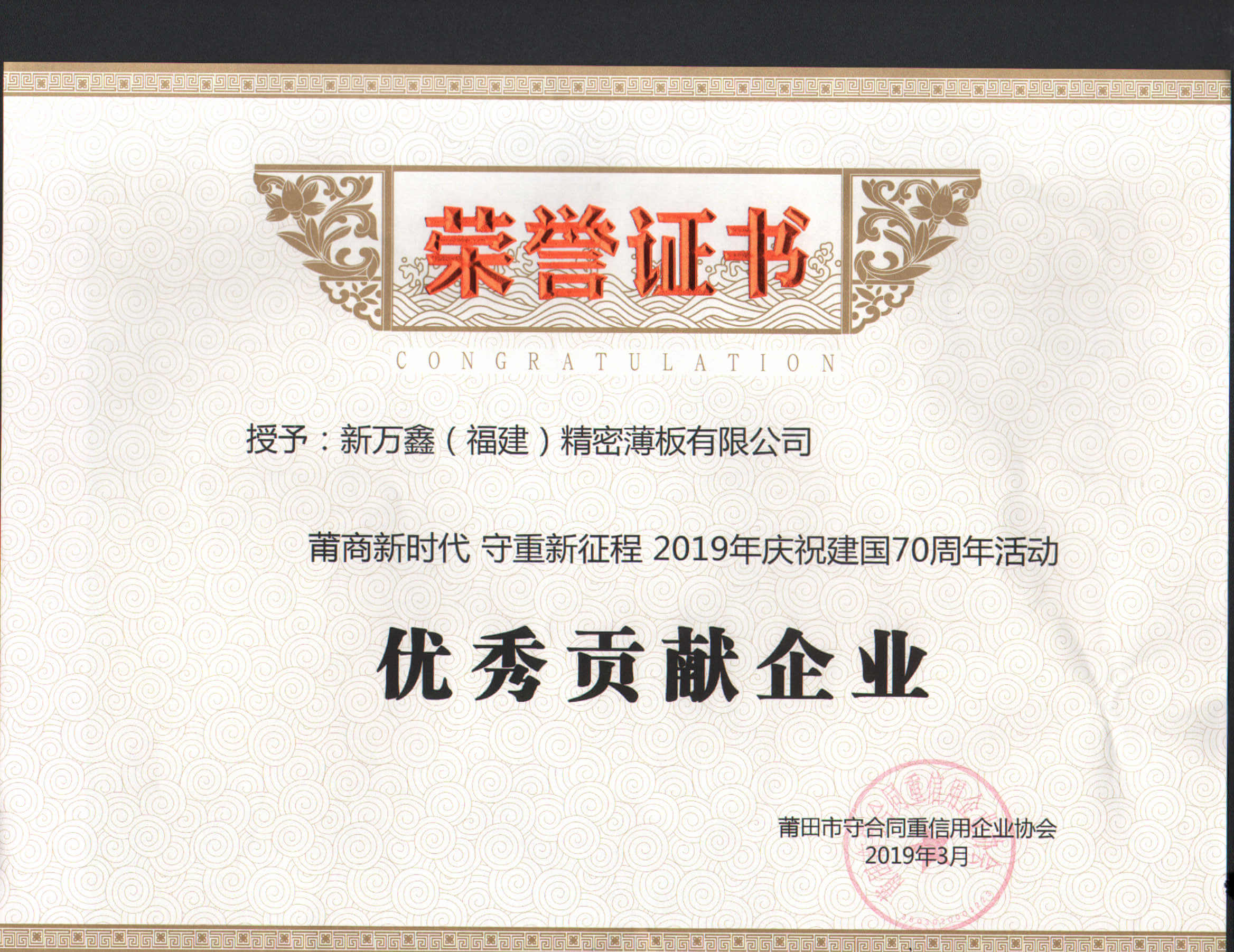 2019优秀贡献企业