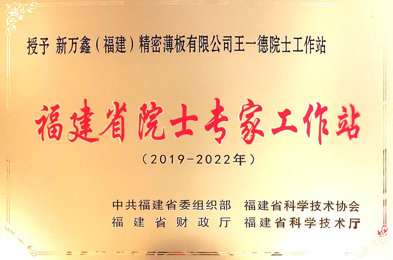 2019院士专家工作站