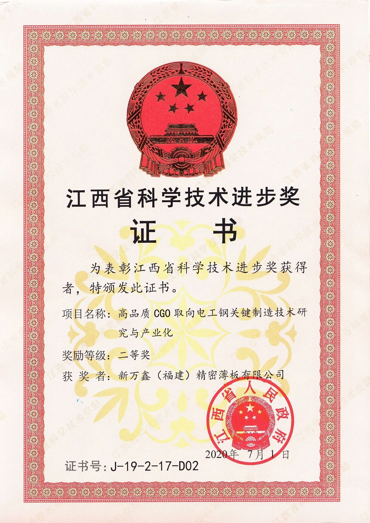 2020江西省科技二等奖