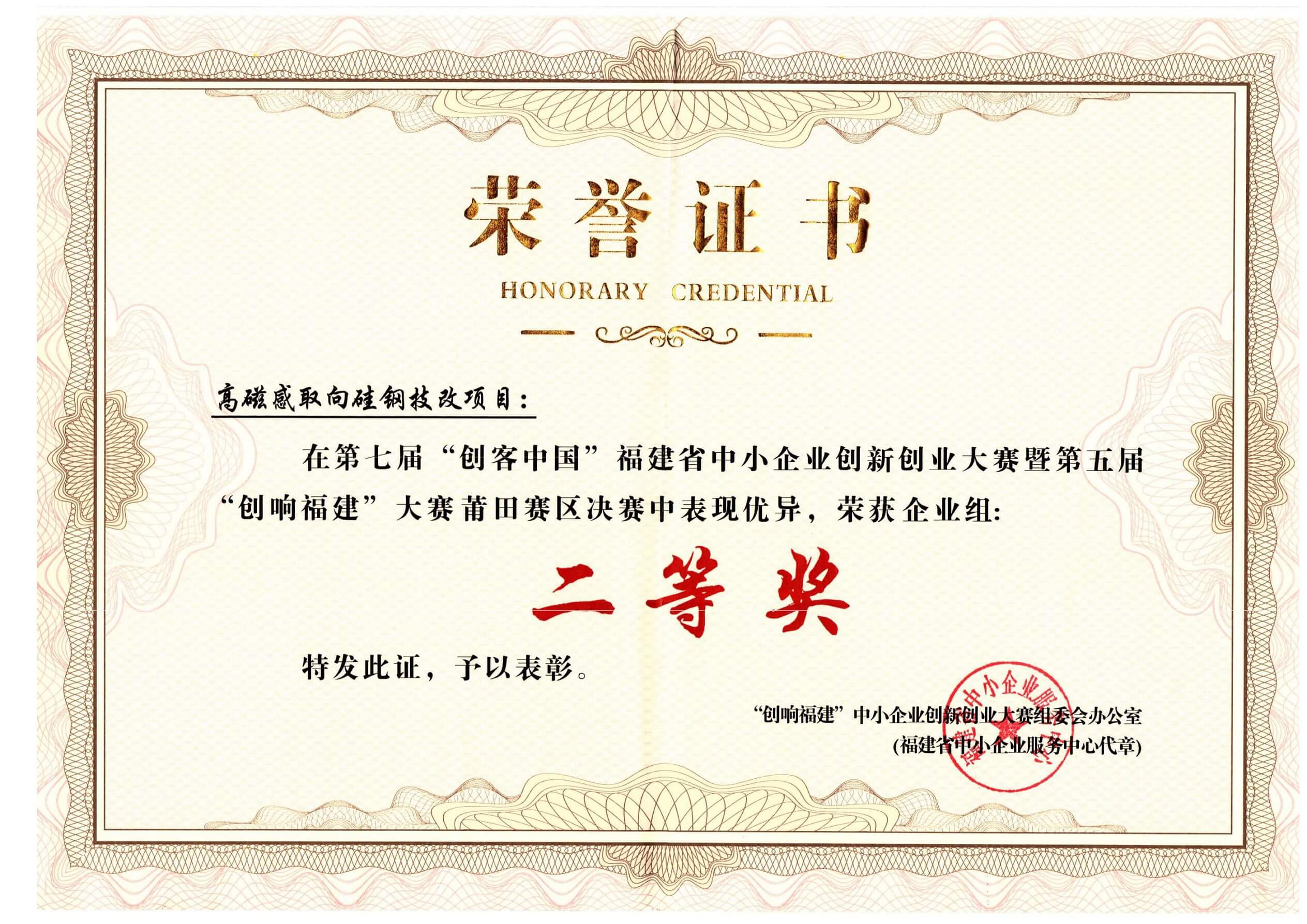 高磁感取向硅钢技改项目二等奖