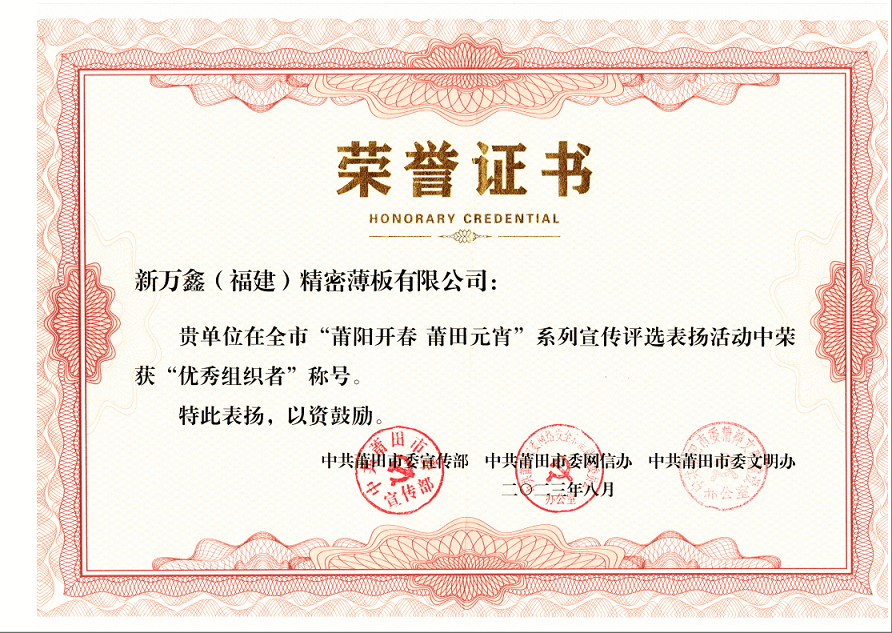 2023莆阳开春 莆田元宵  优秀组织奖