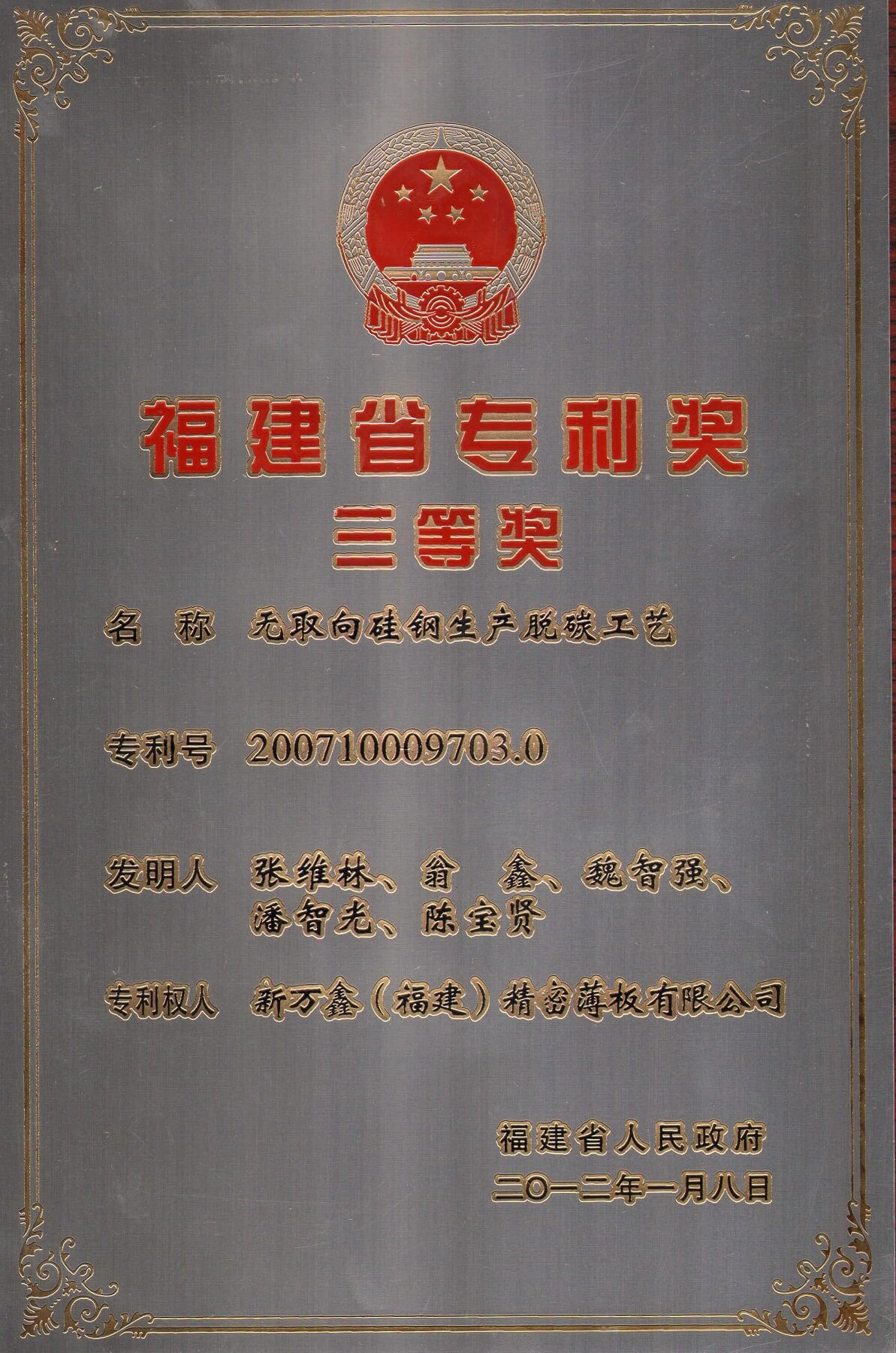2012福建省专利三等奖