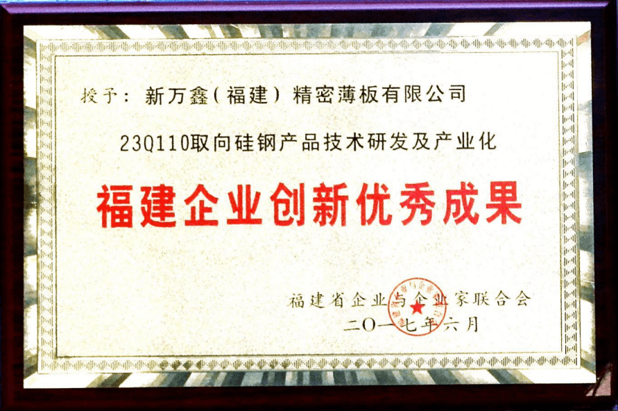 2017福建企业创新优秀成果