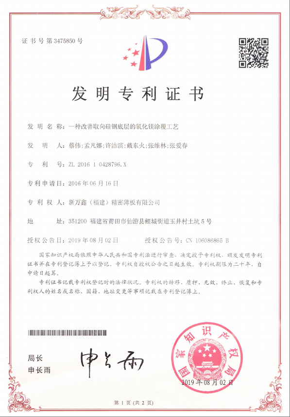 2019发明专利证书
