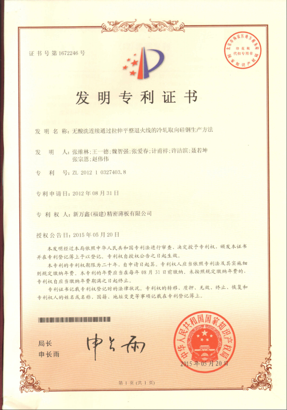 2012无酸洗连续通过拉伸