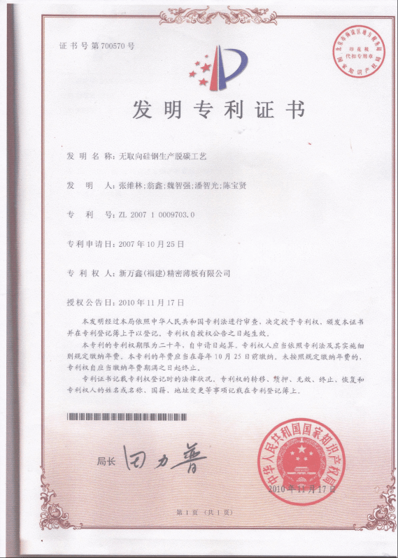 2010无取向硅钢