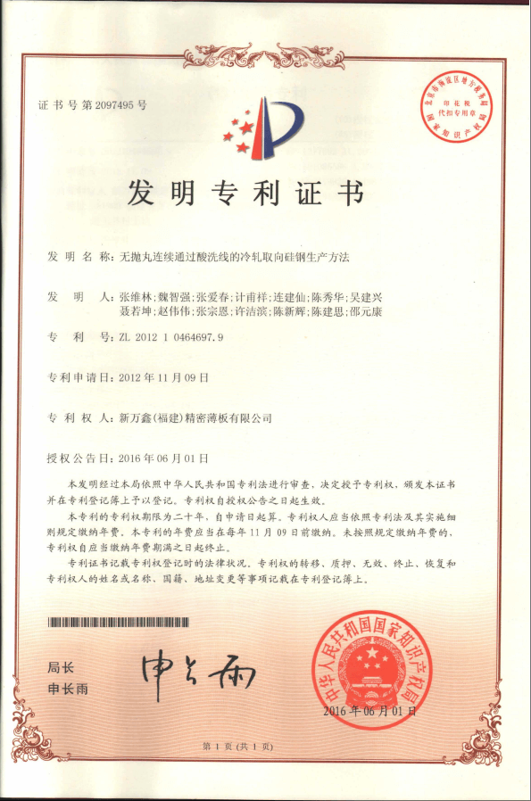 2016酸洗线的冷轧取向硅钢
