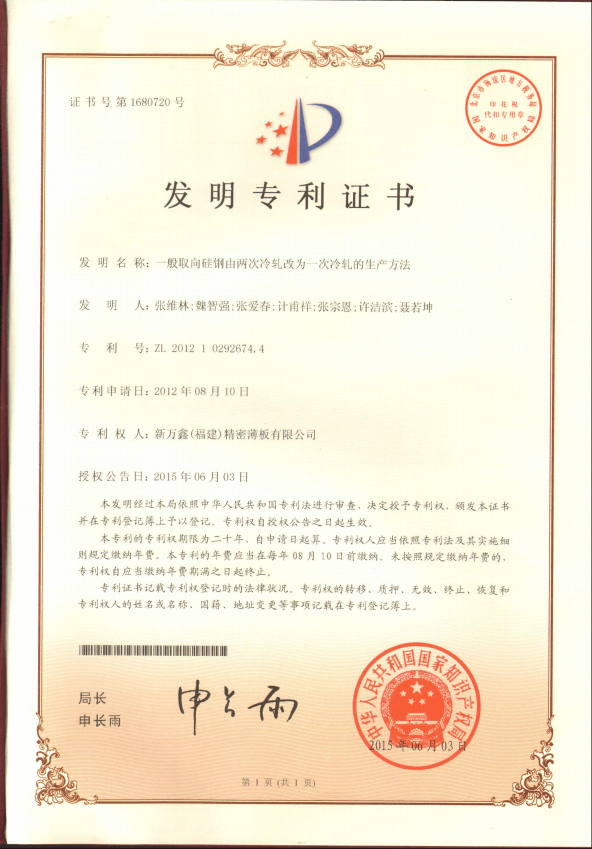 2015一次冷轧