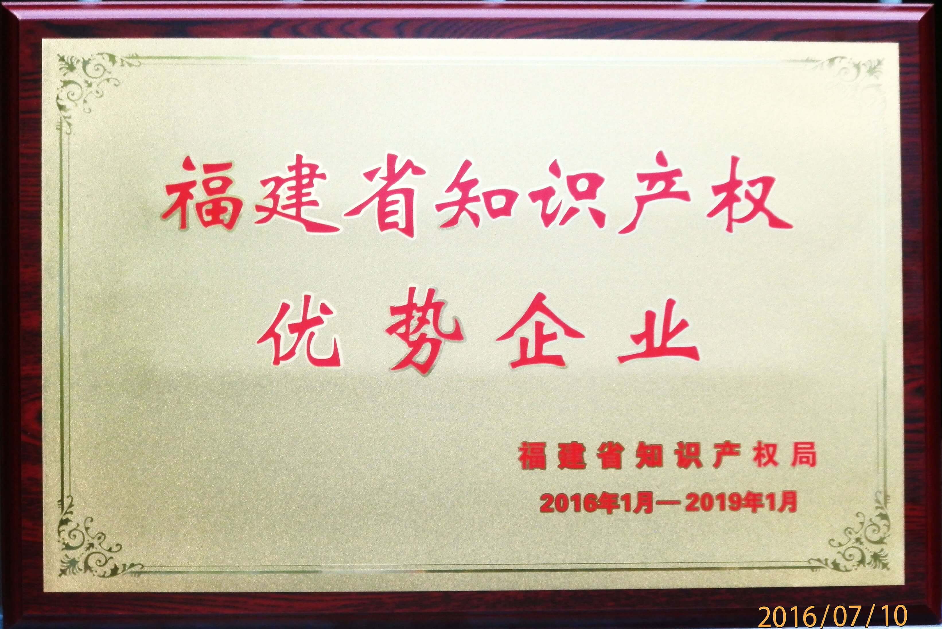 2016知识产权势企