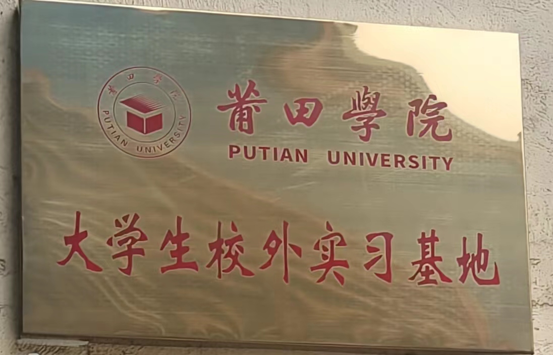 大学生校外实习基地